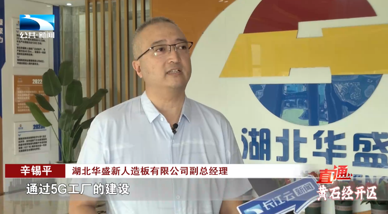 從自動(dòng)化邁向智慧化 黃石三家企業(yè)入選國家級5G工廠，引領(lǐng)網(wǎng)絡(luò)信息技術(shù)開發(fā)新浪潮