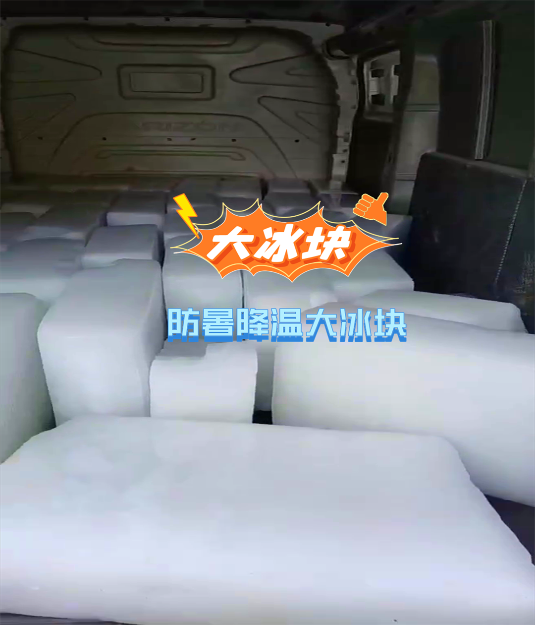 合肥大冰塊配送方案 工業級冷凍技術助力冷鏈物流升級