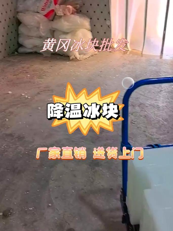 黃岡工業冰塊公司 廠房物理降溫與批發采購全指南